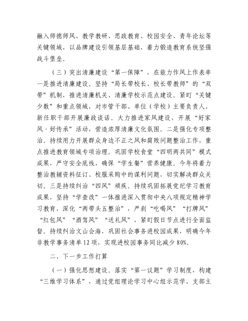 市教育局X组2025年上半年X建工作总结.docx_第3页