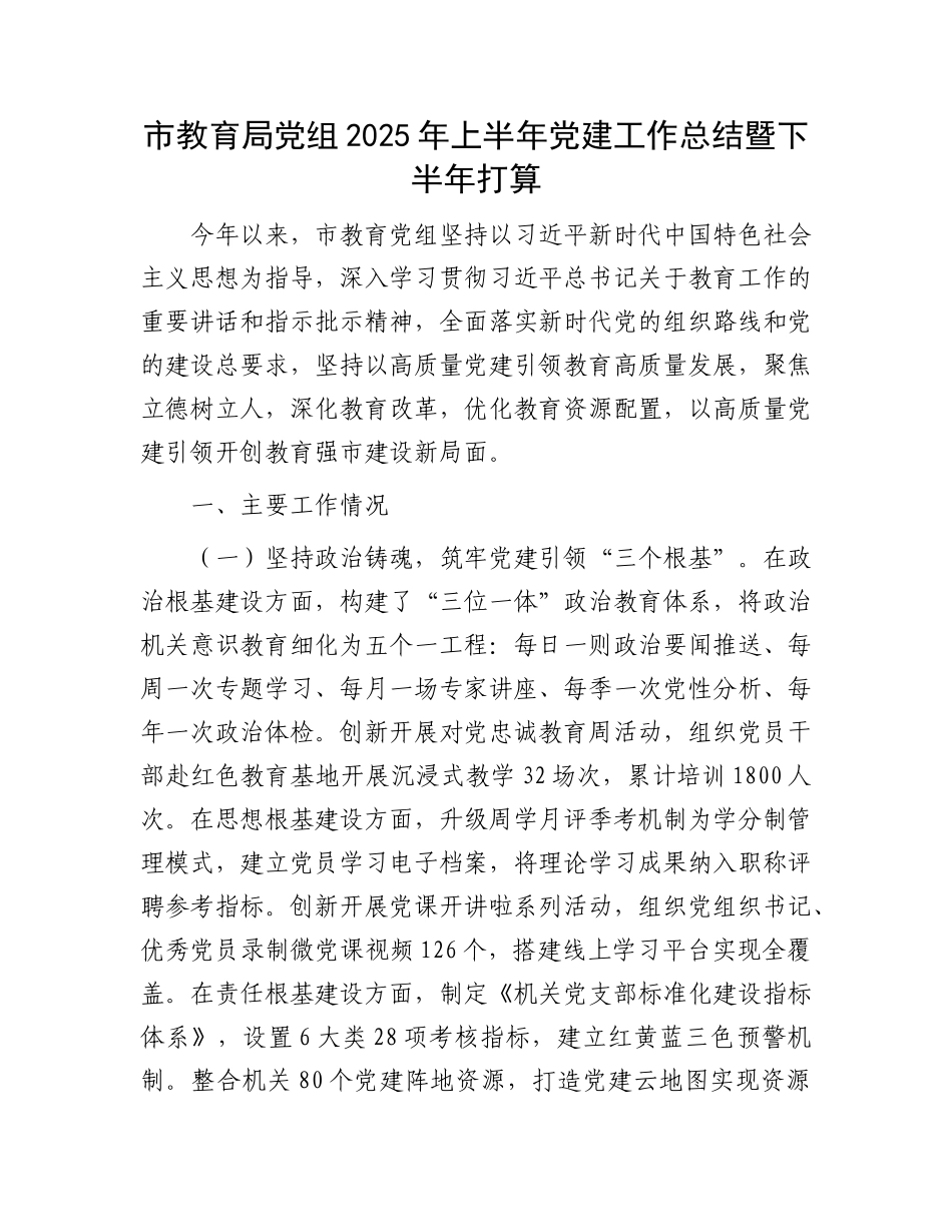 市教育局X组2025年上半年X建工作总结暨下半年打算.docx_第1页