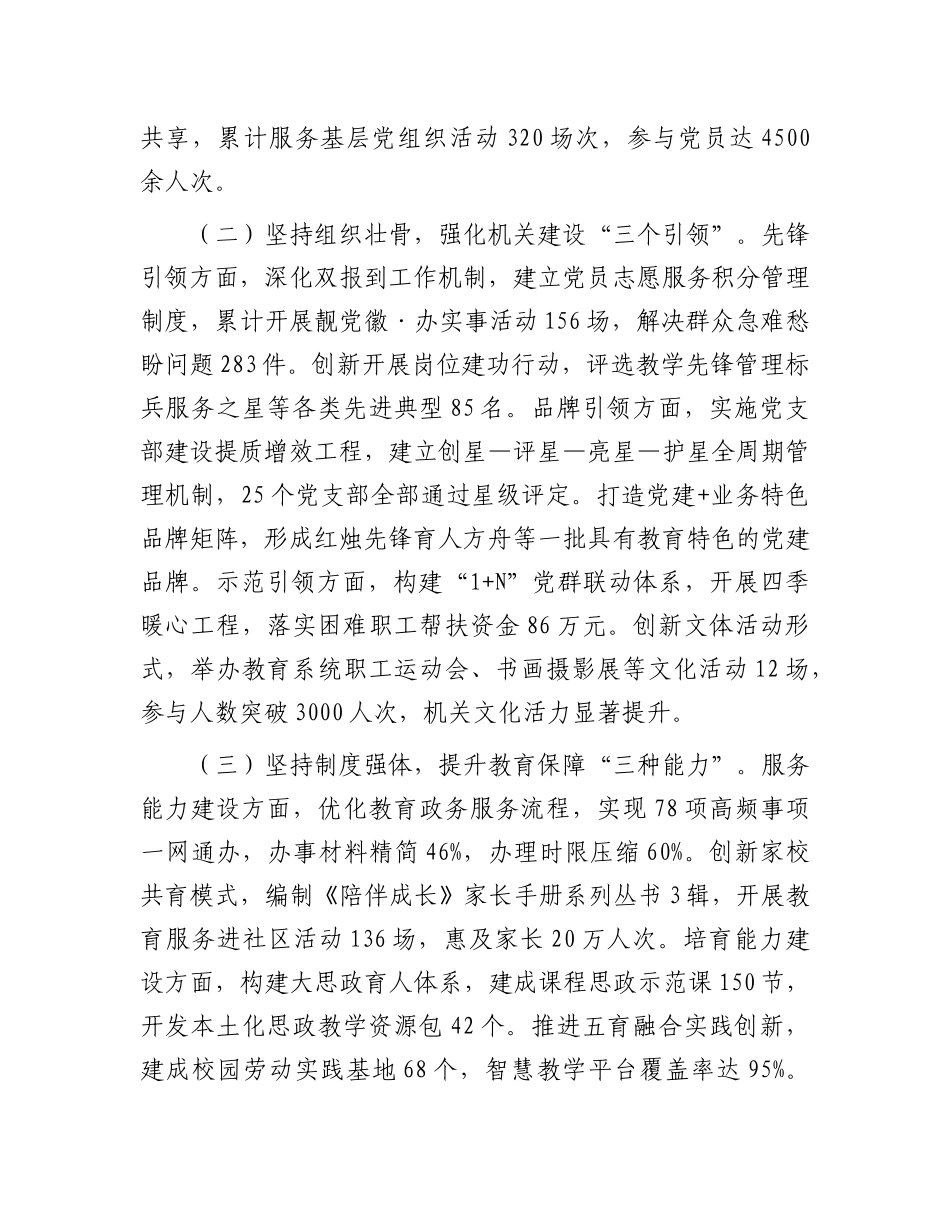 市教育局X组2025年上半年X建工作总结暨下半年打算.docx_第2页