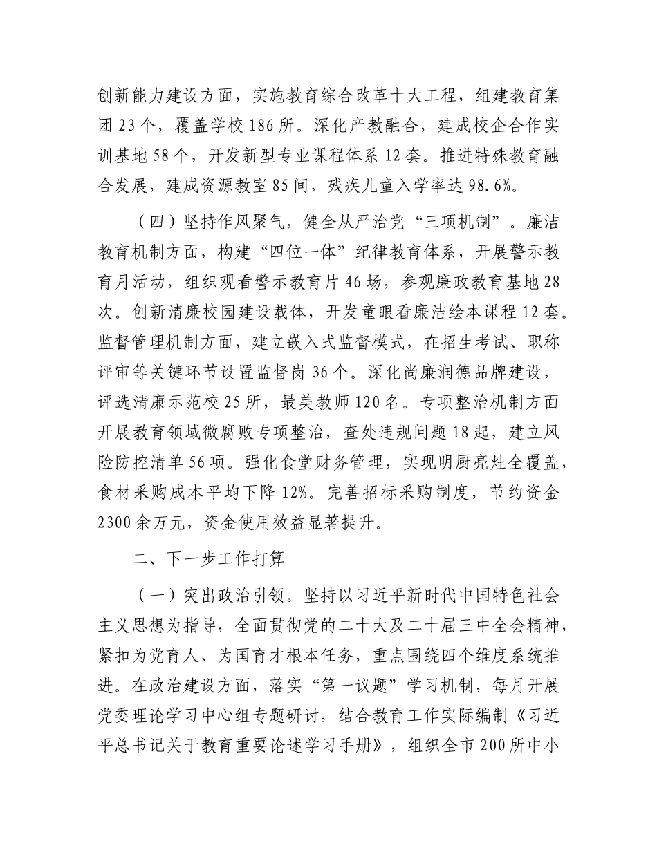 市教育局X组2025年上半年X建工作总结暨下半年打算.docx_第3页