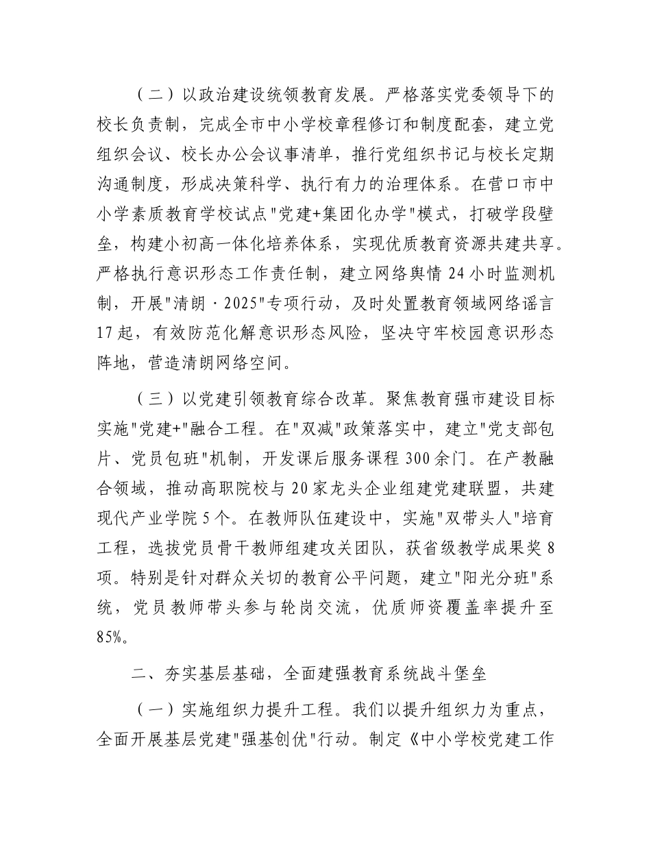 市教育局X组在2025年市教育系统X工委X的建设工作领导小组第二次会议上的讲话.docx_第2页