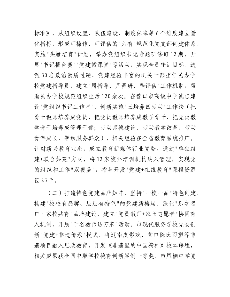 市教育局X组在2025年市教育系统X工委X的建设工作领导小组第二次会议上的讲话.docx_第3页