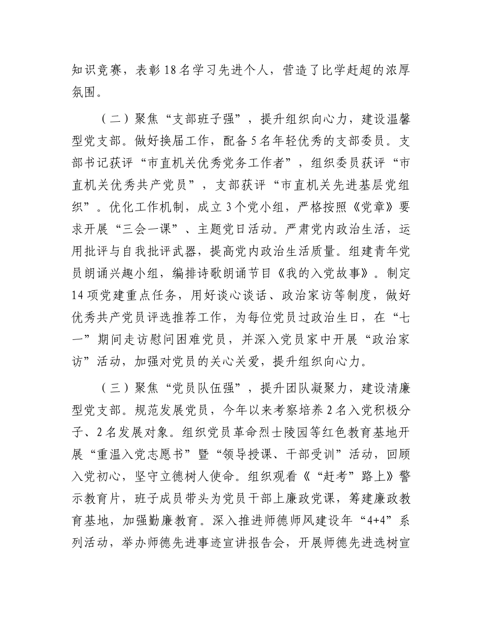 市教育局机关X支部上半年X建工作总结.docx_第2页
