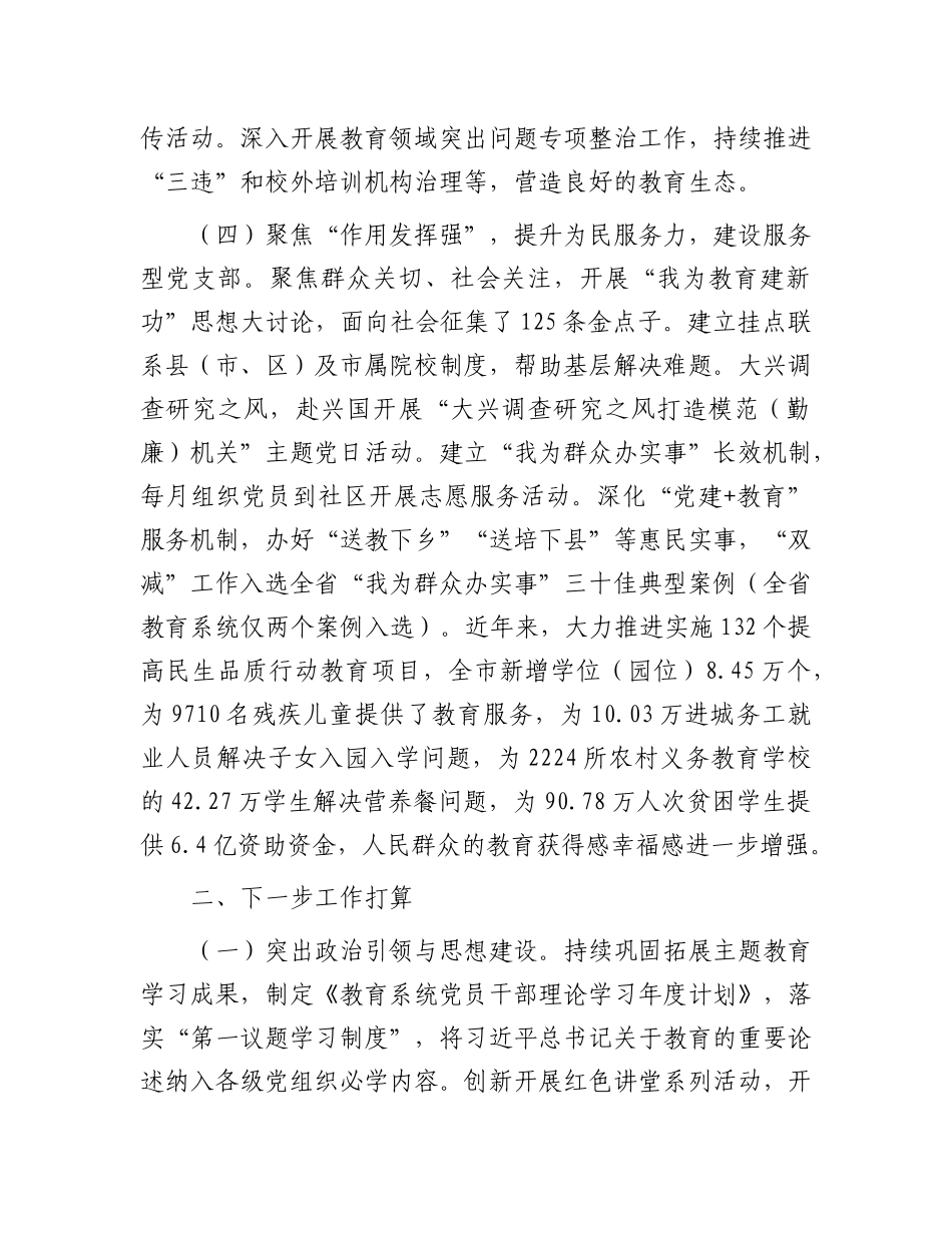 市教育局机关X支部上半年X建工作总结.docx_第3页