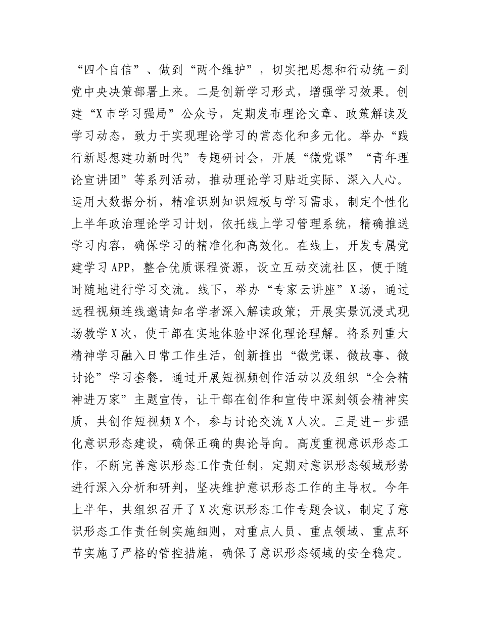 市教育体育局2025年上半年基层X建工作情况总结.docx_第2页