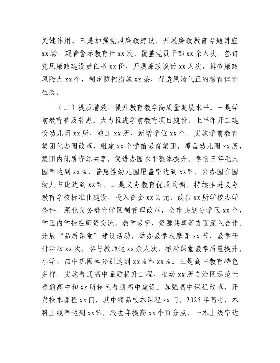 市教育体育局X委2025年上半年工作情况总结.docx_第2页