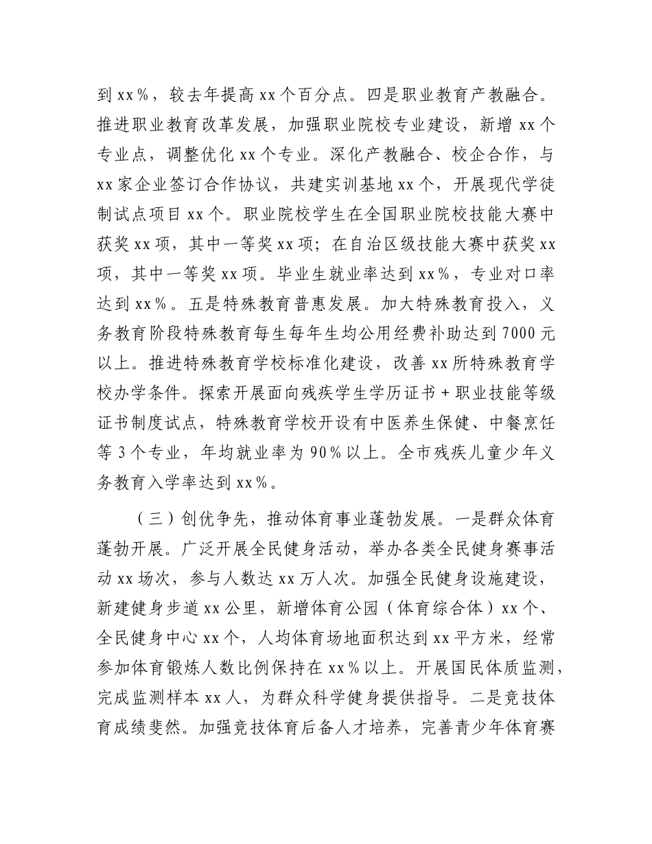 市教育体育局X委2025年上半年工作情况总结.docx_第3页