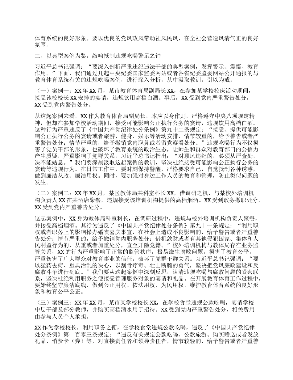 市教育体育局机关全体干部深入贯彻中央BXGD精神抵制违规吃喝专题X课.docx_第2页