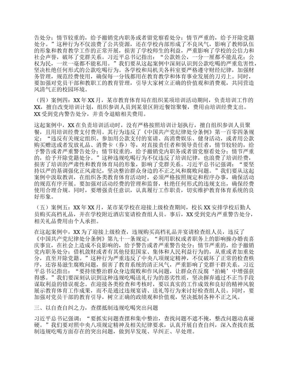 市教育体育局机关全体干部深入贯彻中央BXGD精神抵制违规吃喝专题X课.docx_第3页