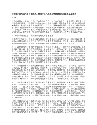 市教育体育局机关全体干部深入贯彻中央BXGD精神抵制违规吃喝专题X课.docx