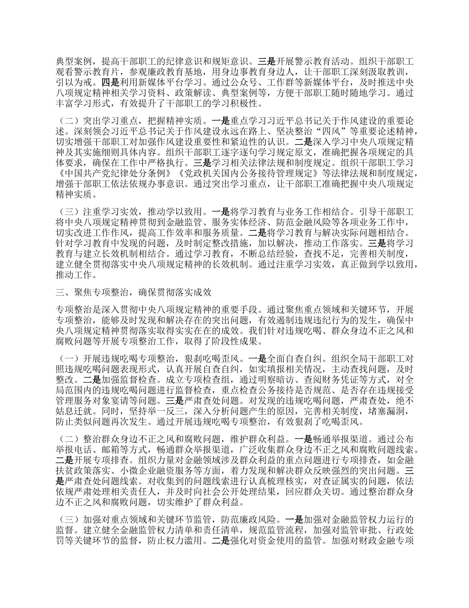 市金融工作局关于深入贯彻中央BXGD精神学习教育进展情况汇报.docx_第2页