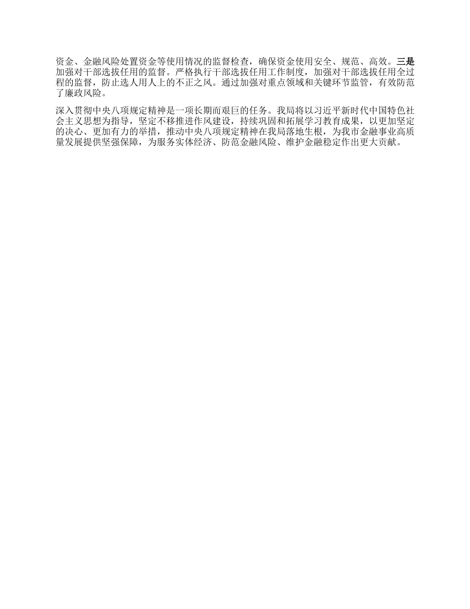 市金融工作局关于深入贯彻中央BXGD精神学习教育进展情况汇报.docx_第3页