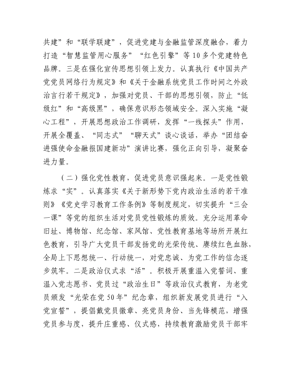 市金融局X组2024年落实全面从严治X主体责任工作情况报告.docx_第2页