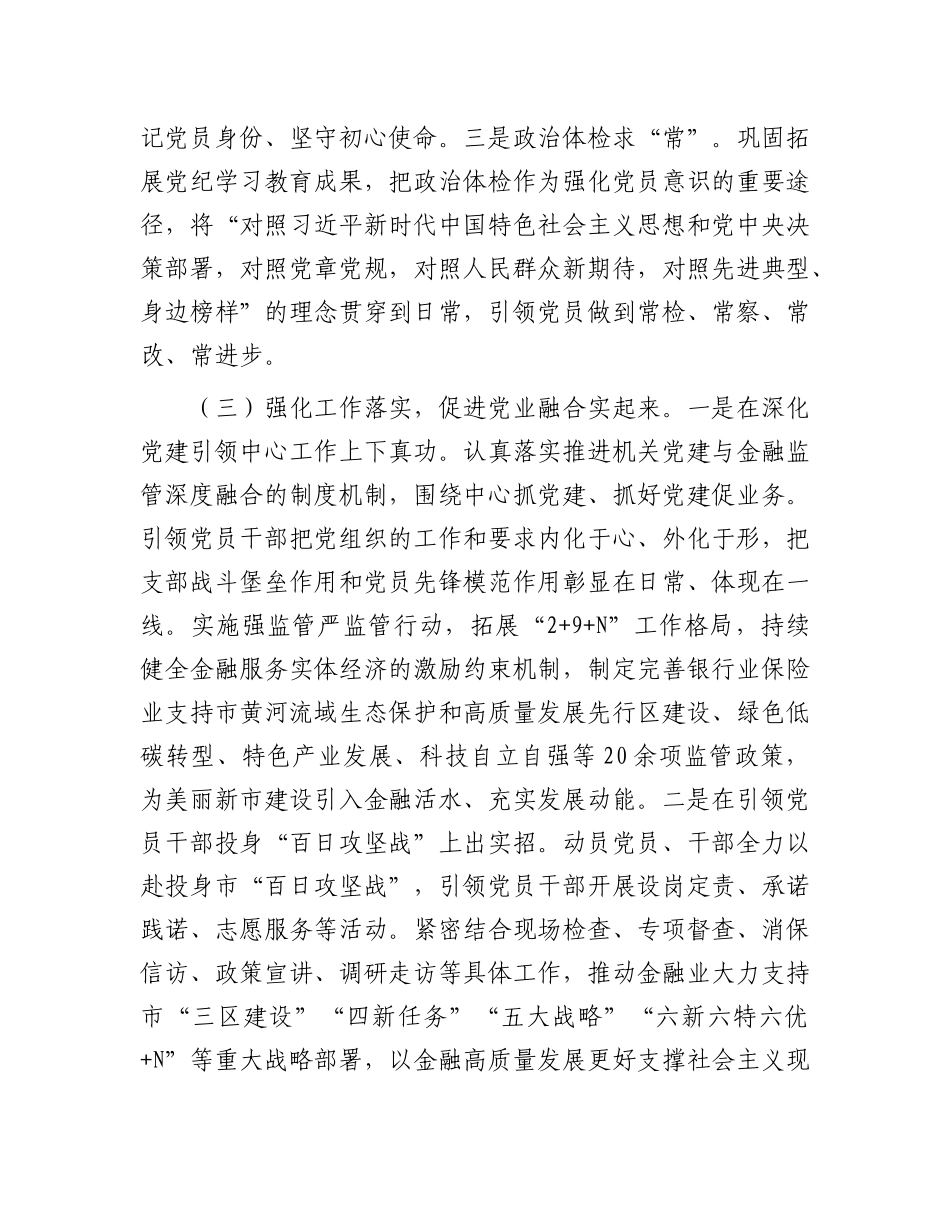 市金融局X组2024年落实全面从严治X主体责任工作情况报告.docx_第3页