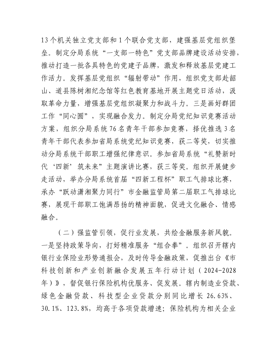 市金融局X组书记2024年述职述廉书X建工作报告.docx_第2页