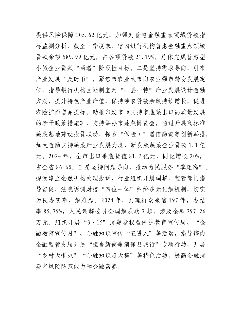 市金融局X组书记2024年述职述廉书X建工作报告.docx_第3页