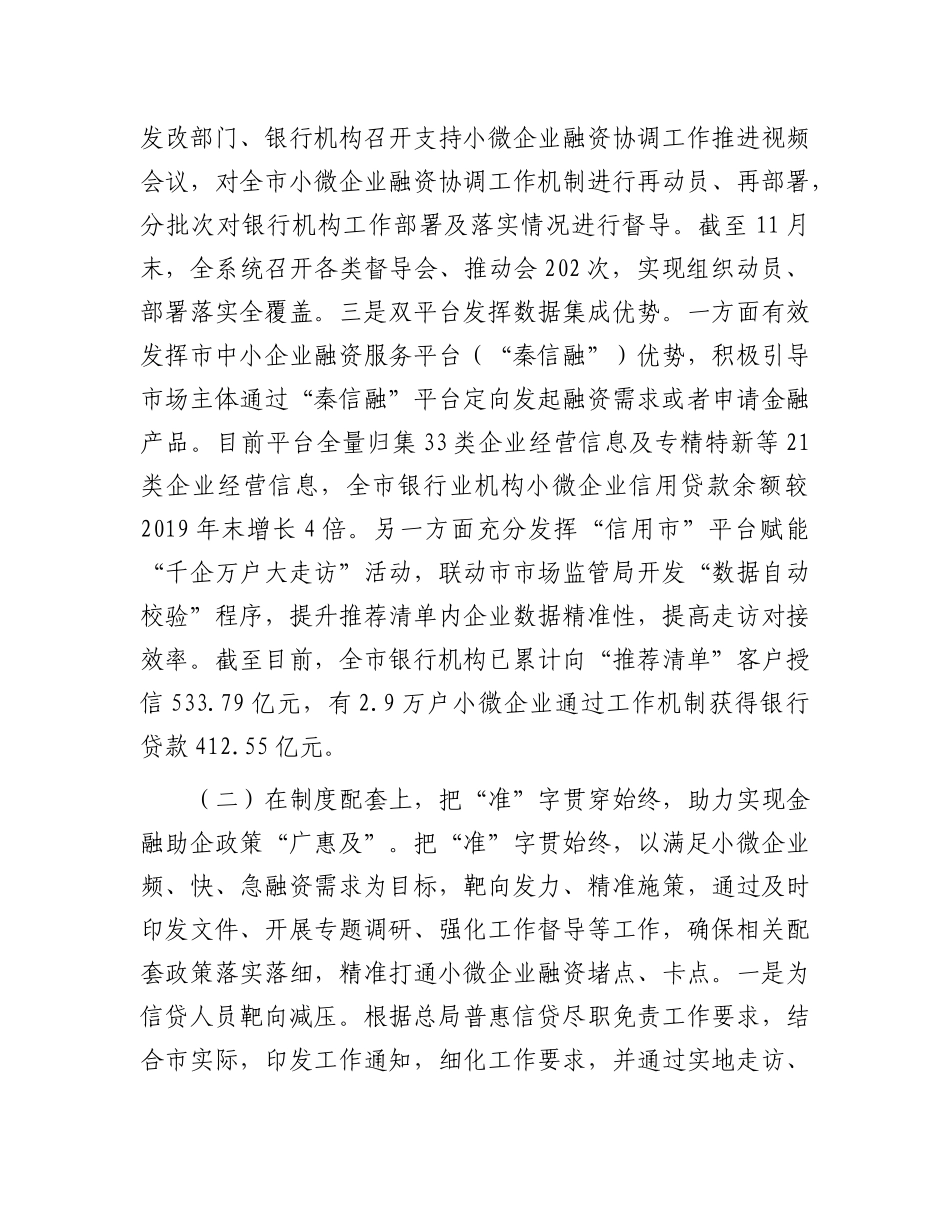 市金融局小微企业金融服务工作总结.docx_第2页