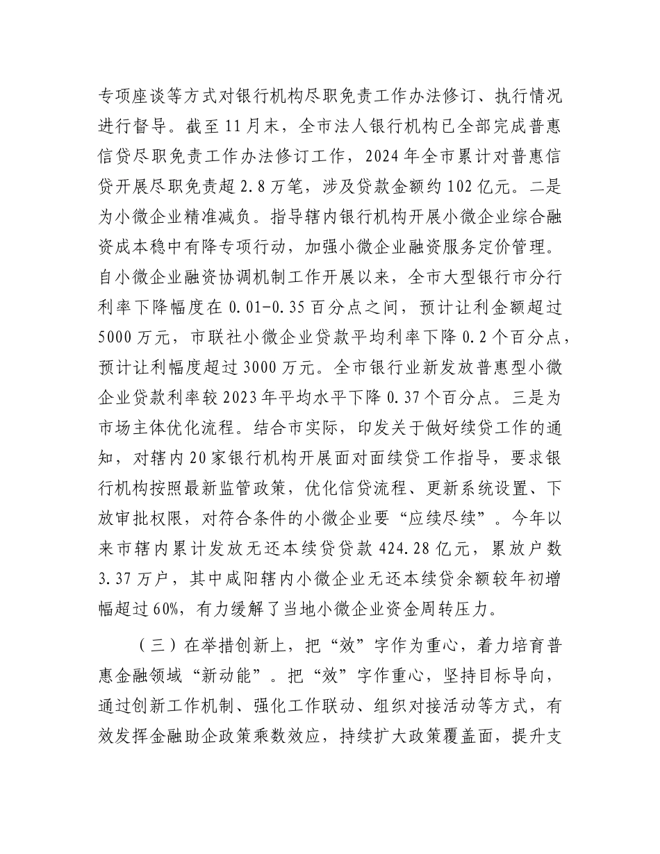 市金融局小微企业金融服务工作总结.docx_第3页