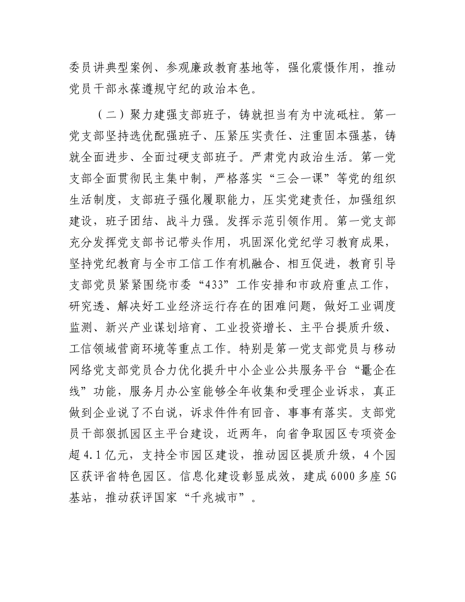 市经济和信息化局X组上半年落实全面从严治X主体责任工作情况报告.docx_第2页
