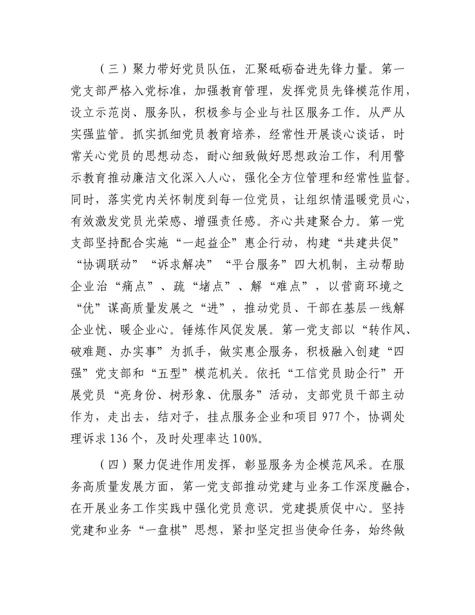 市经济和信息化局X组上半年落实全面从严治X主体责任工作情况报告.docx_第3页