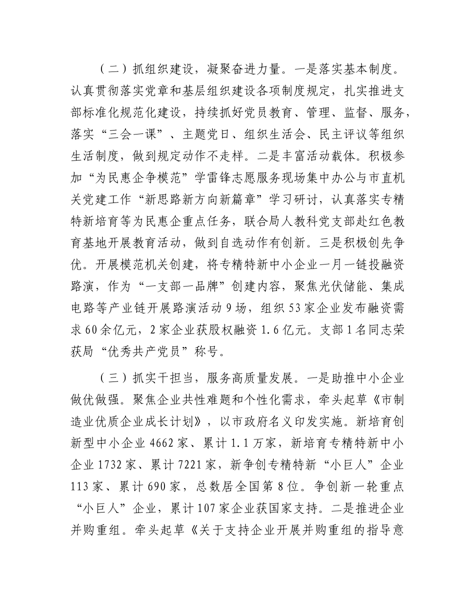 市经济和信息化局中小企业科X支部2025年上半年X建工作总结.docx_第2页