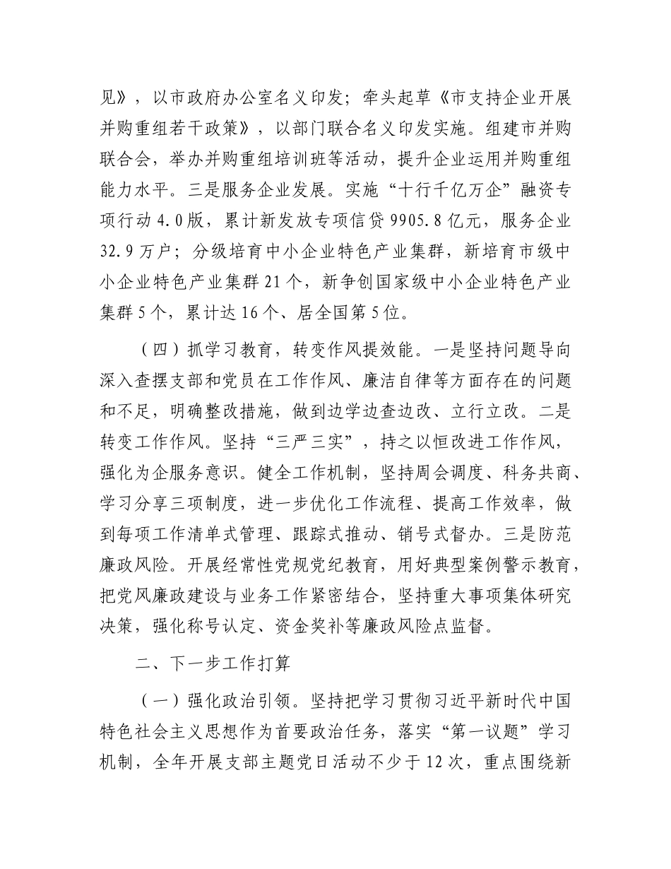 市经济和信息化局中小企业科X支部2025年上半年X建工作总结.docx_第3页