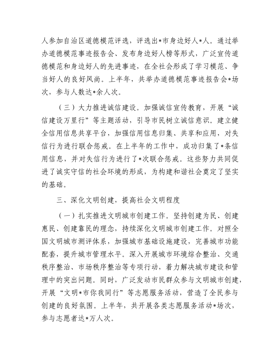 市精神文明办2025年上半年工作总结.docx_第3页