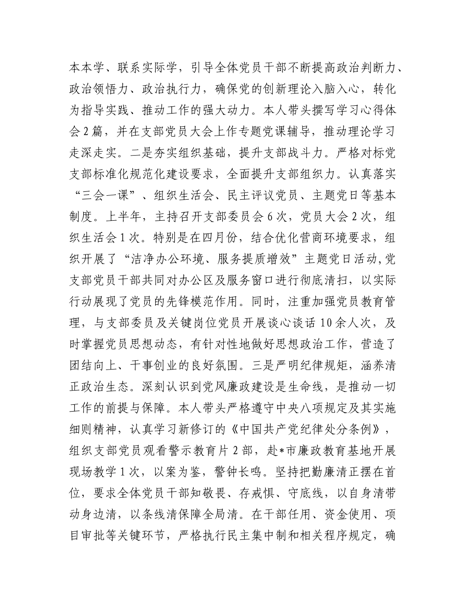 市就业局机关X支部书记2025年上半年履行“一岗双责”情况报告(1).docx_第2页