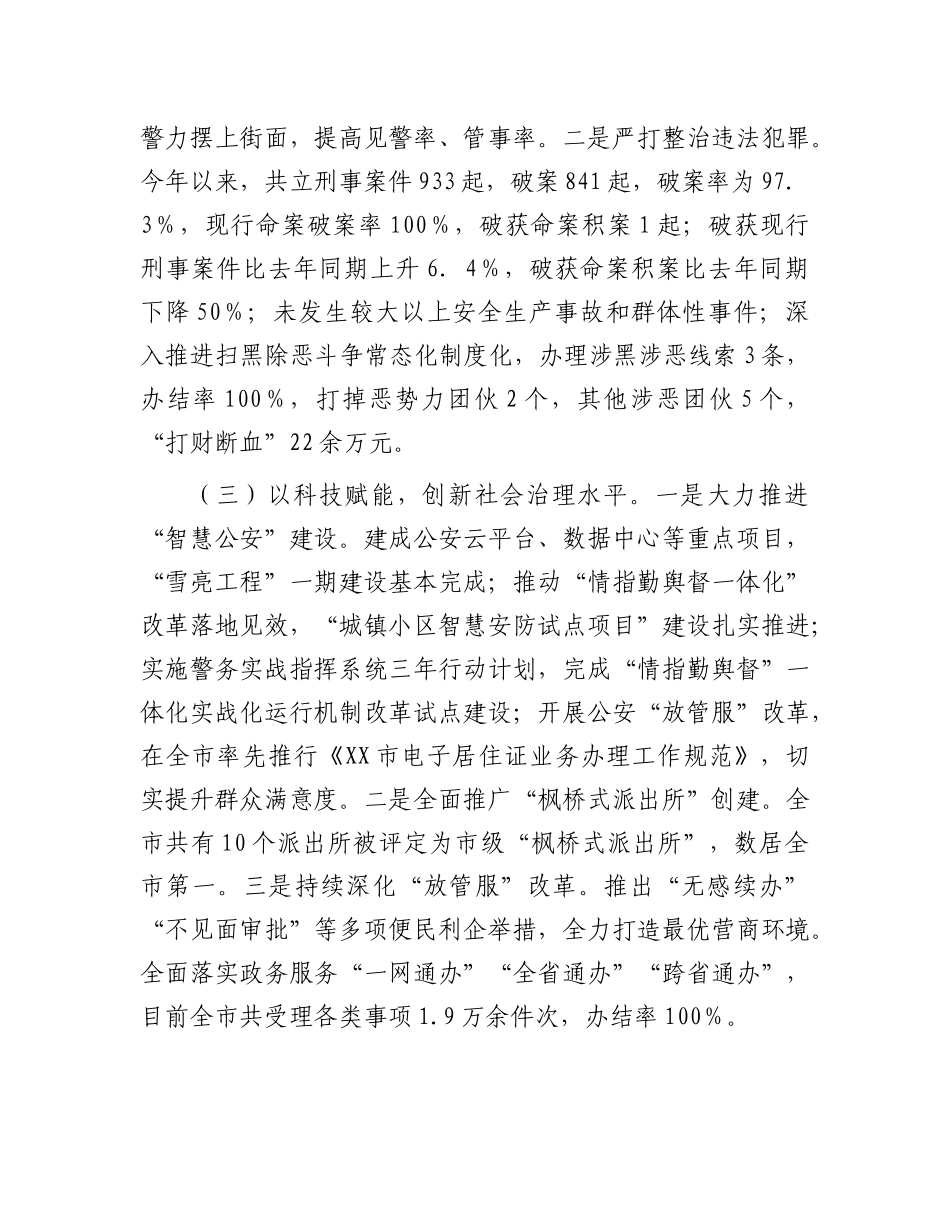 市局2024年工作情况情况总结及下一步工作计划.docx_第2页