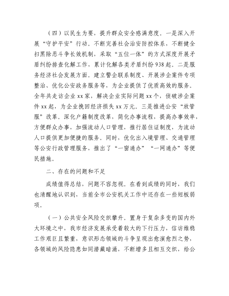 市局2024年工作情况情况总结及下一步工作计划.docx_第3页