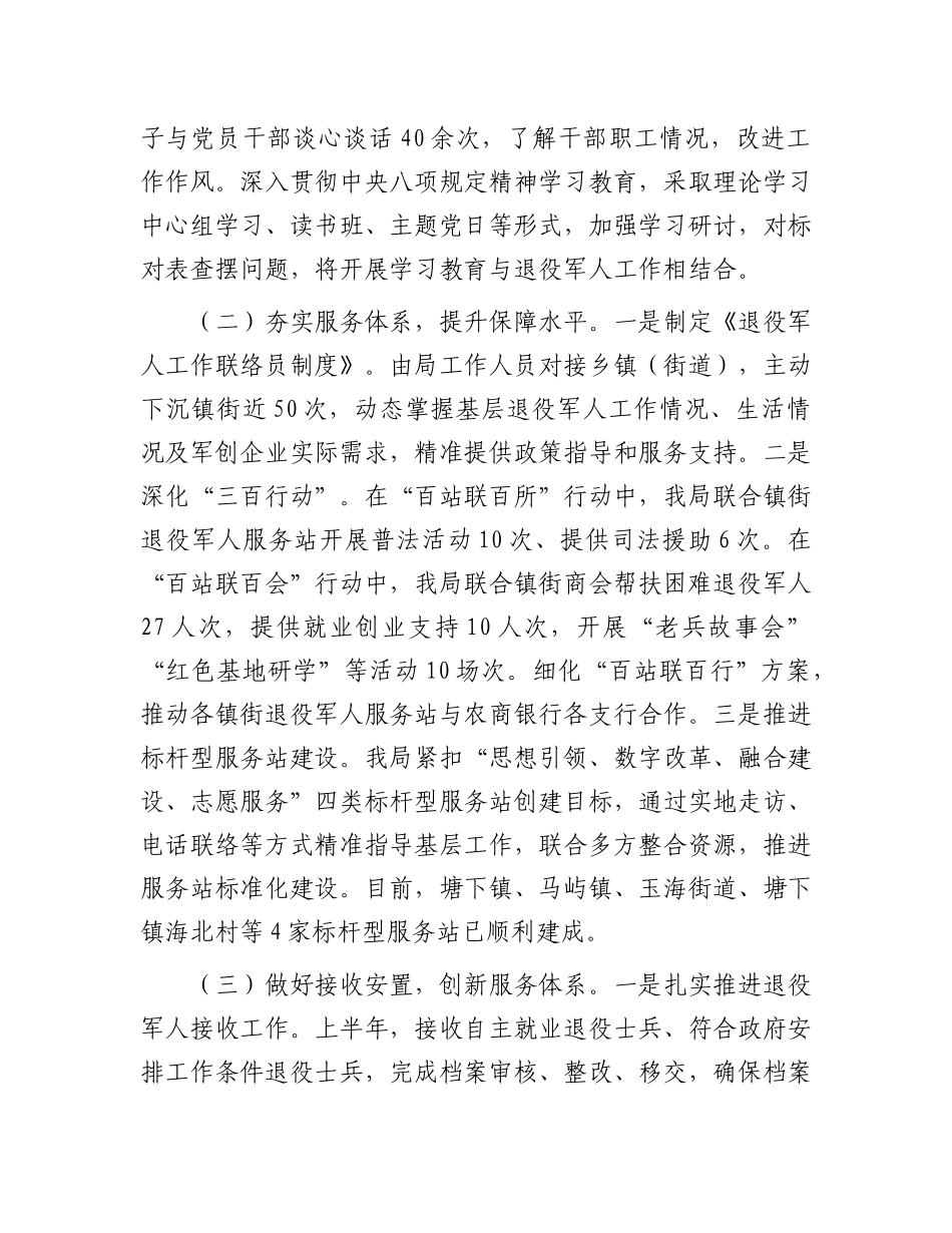 市局2025年上半年工作总结和下半年工作思路.docx_第2页