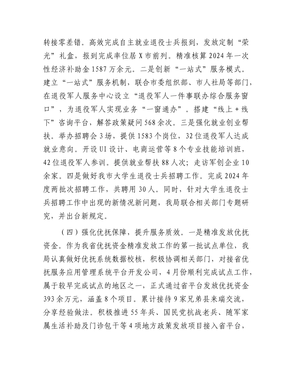 市局2025年上半年工作总结和下半年工作思路.docx_第3页