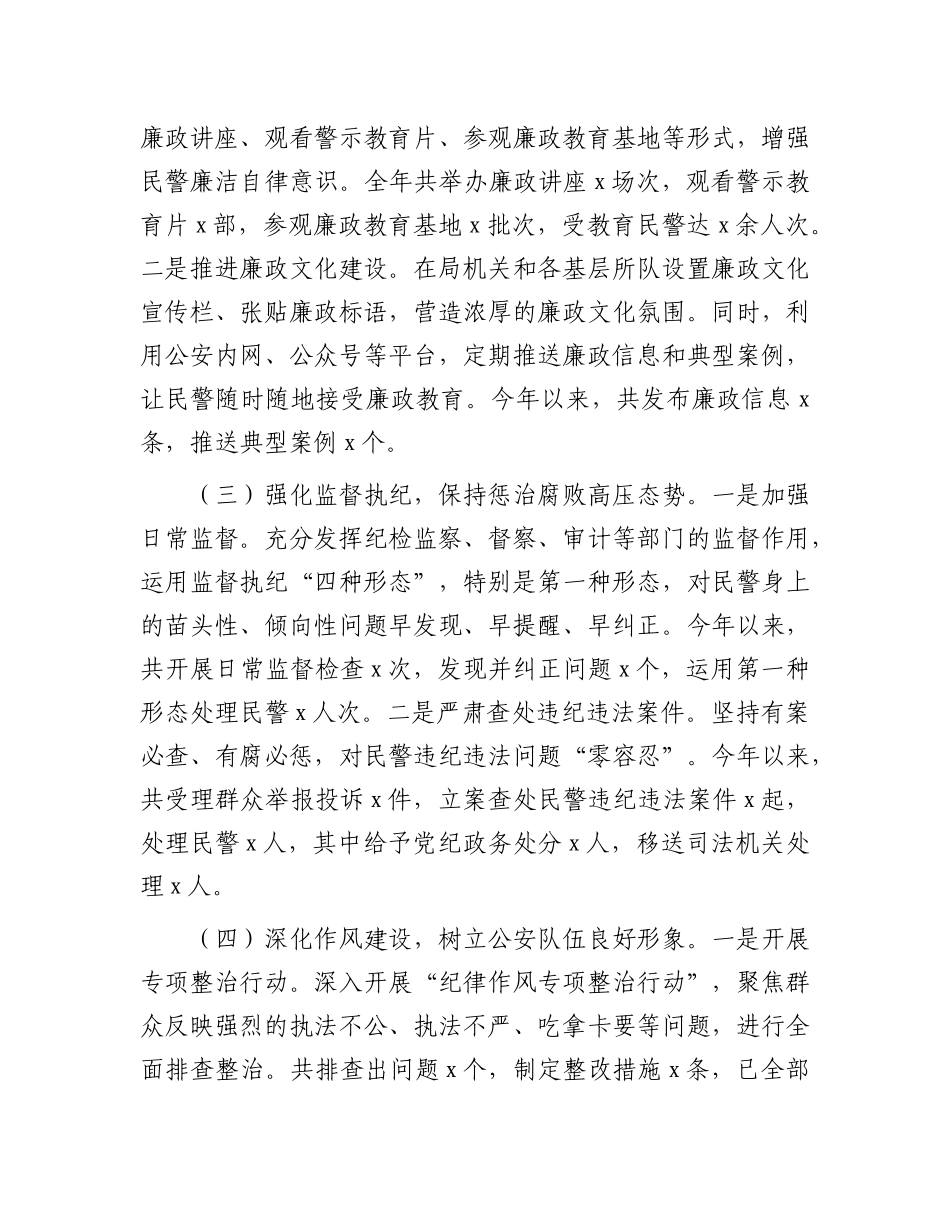 市局X委书记2024年X风廉政建设工作述职报告.docx_第2页