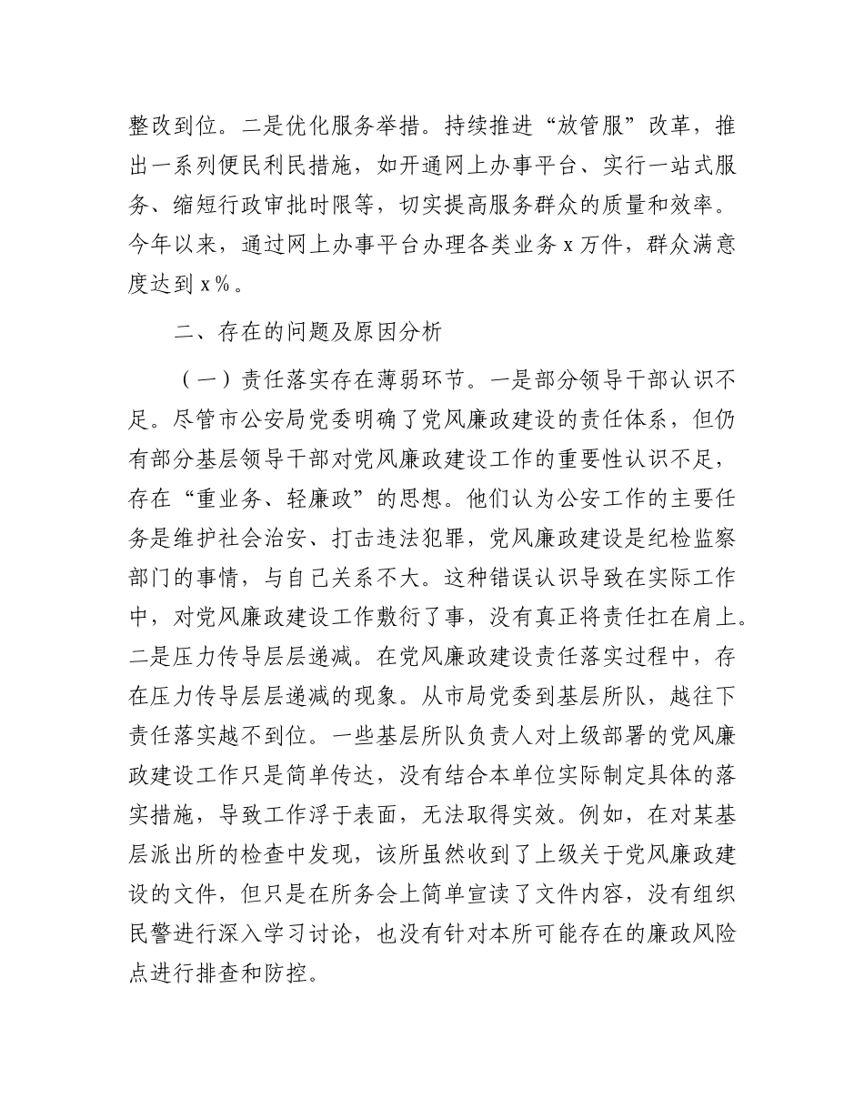市局X委书记2024年X风廉政建设工作述职报告.docx_第3页