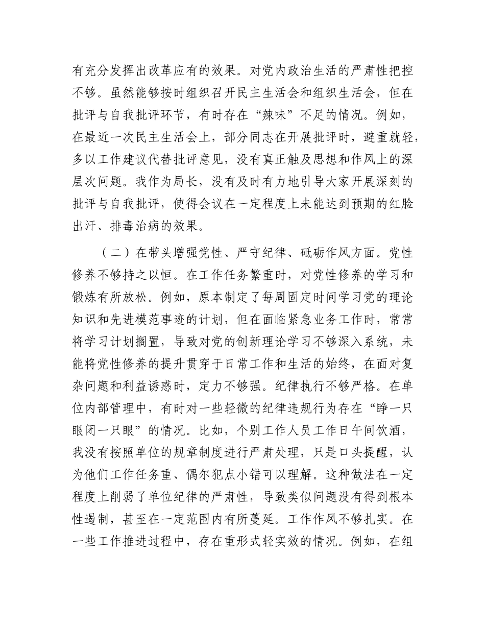 市局X委书记2024年度专题民主生活会对照检查发言提纲（四个带头）.docx_第2页