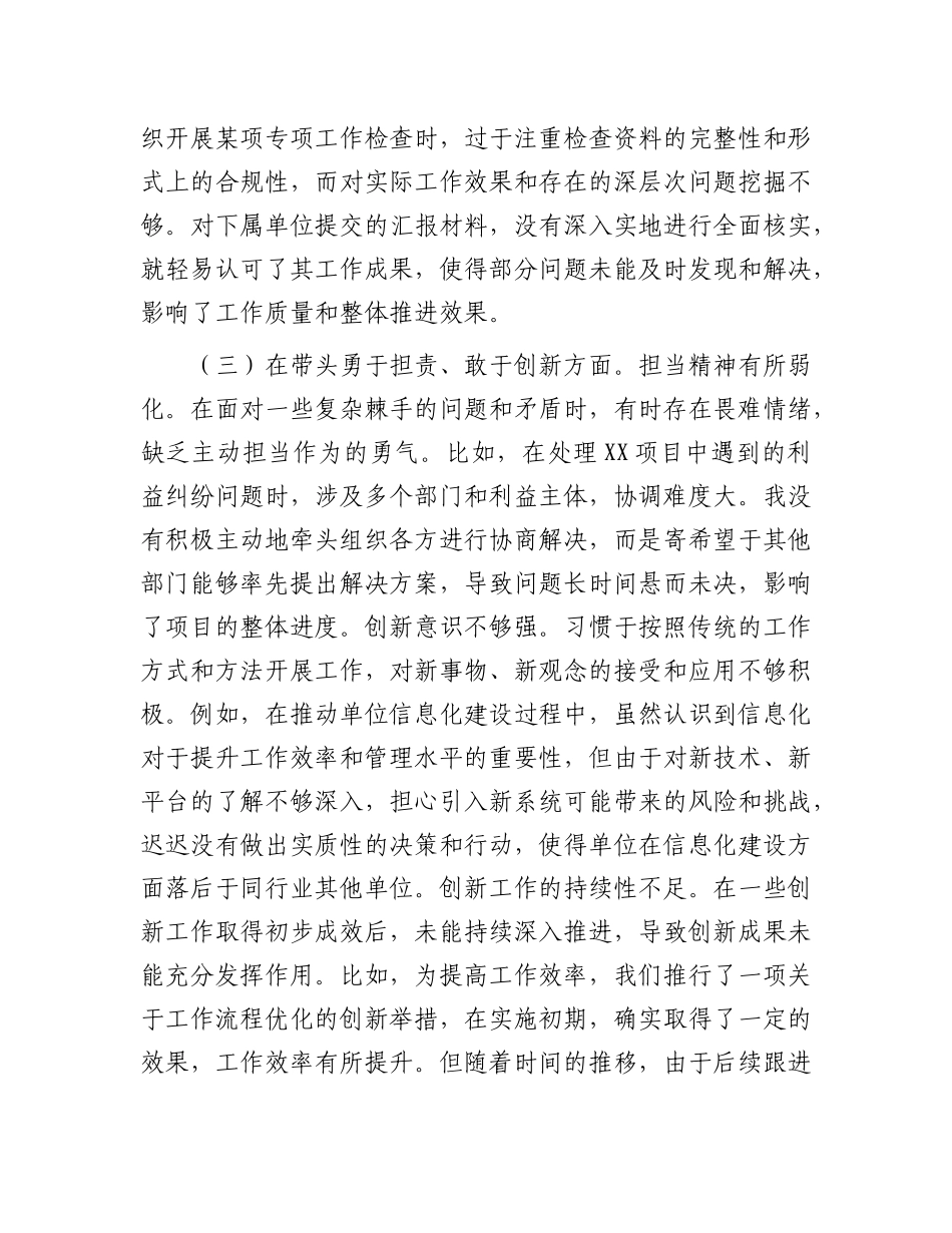 市局X委书记2024年度专题民主生活会对照检查发言提纲（四个带头）.docx_第3页