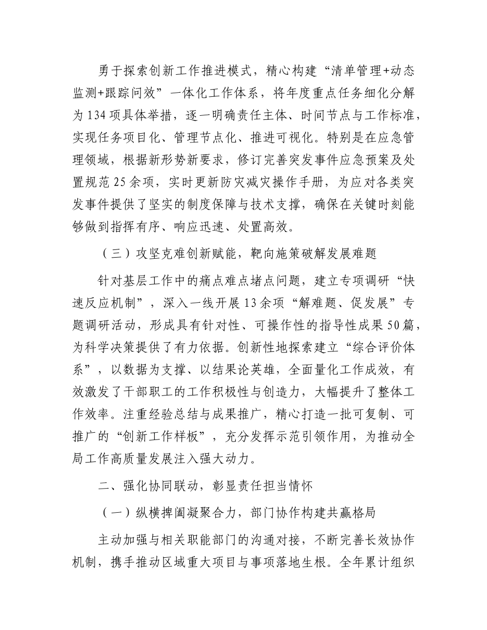 市局X委书记2024年述职述廉述X建工作报告.docx_第2页