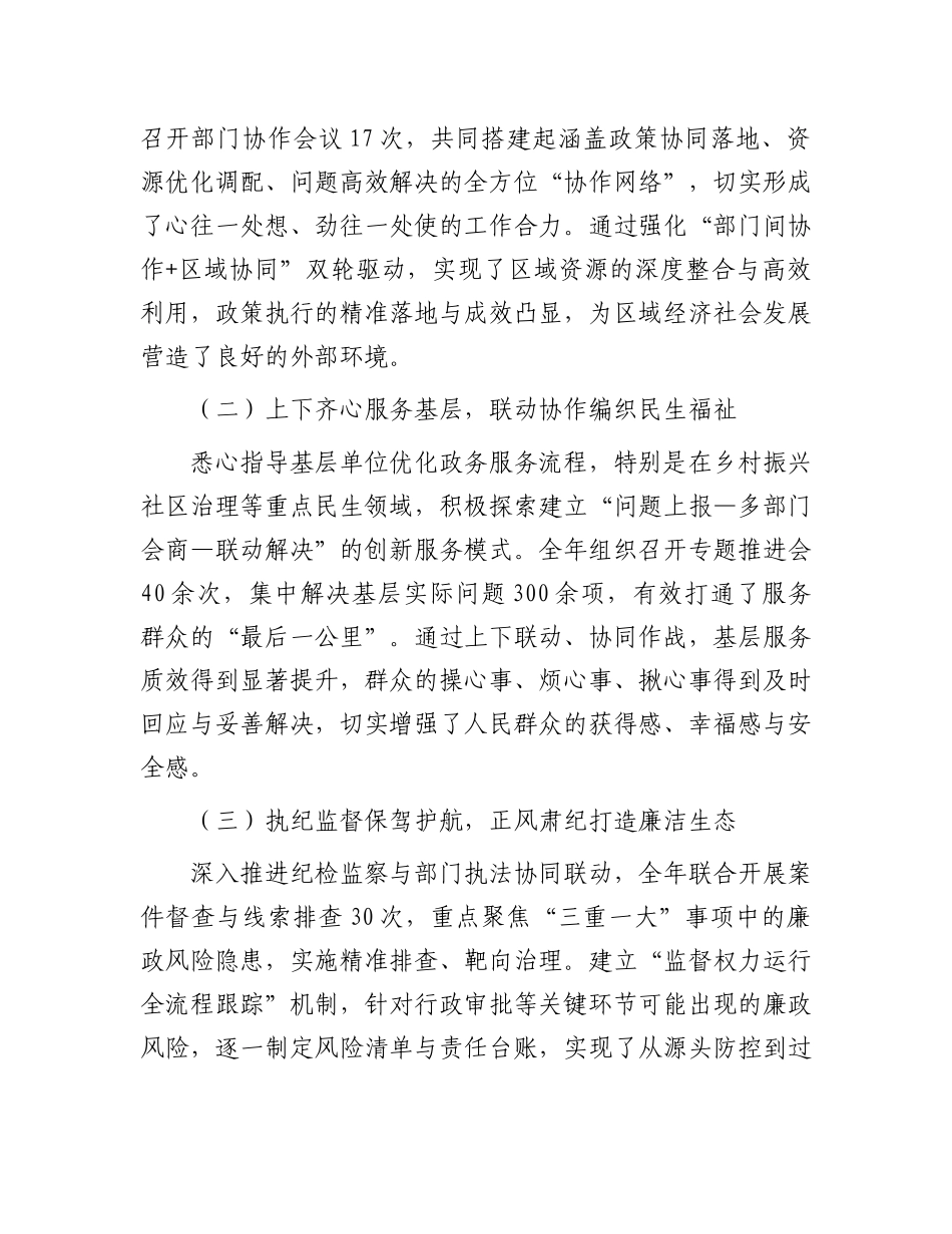 市局X委书记2024年述职述廉述X建工作报告.docx_第3页