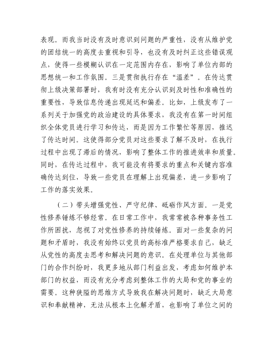 市局X支部书记2024年组织生活会“四个带头”对照检查材料.docx_第2页