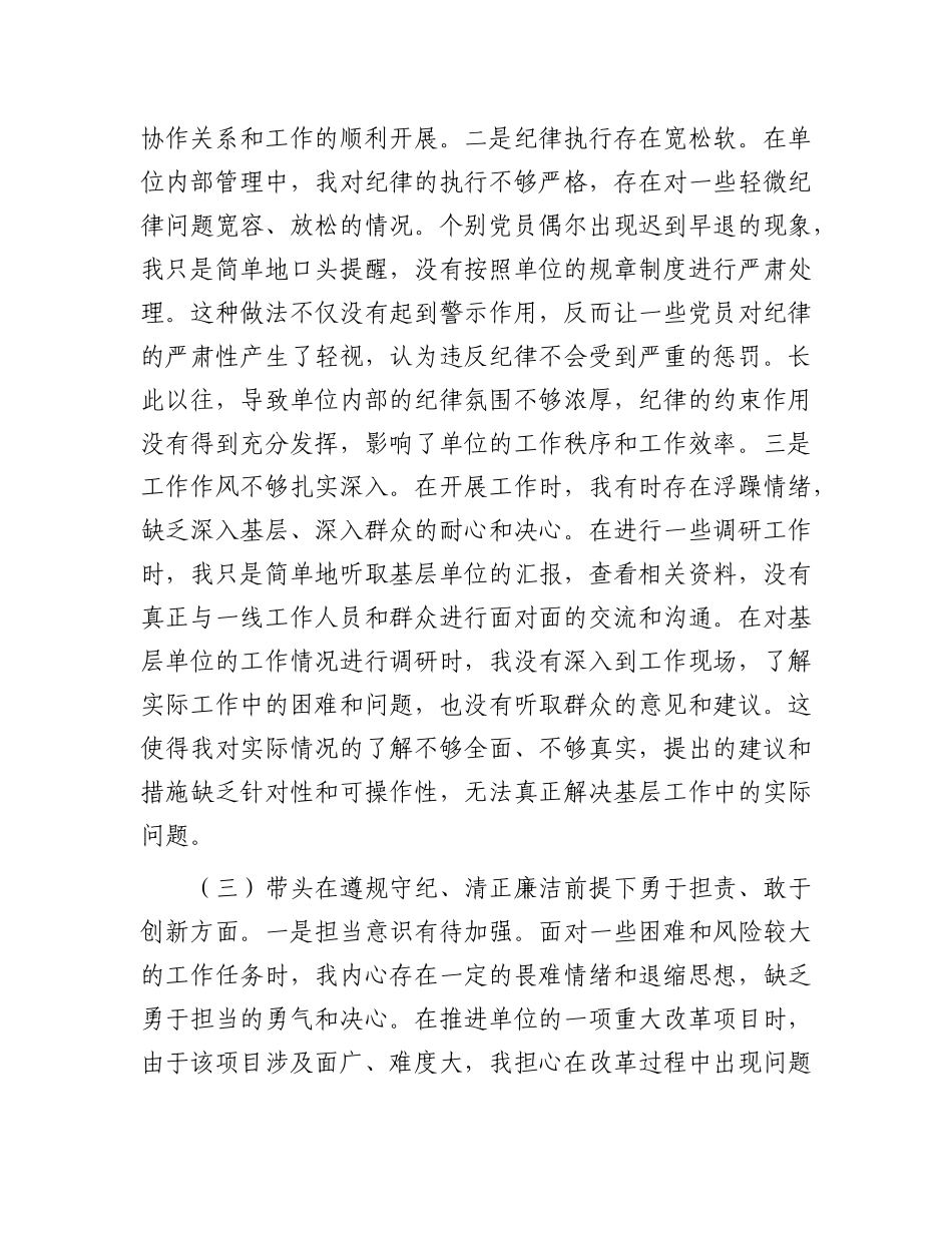 市局X支部书记2024年组织生活会“四个带头”对照检查材料.docx_第3页