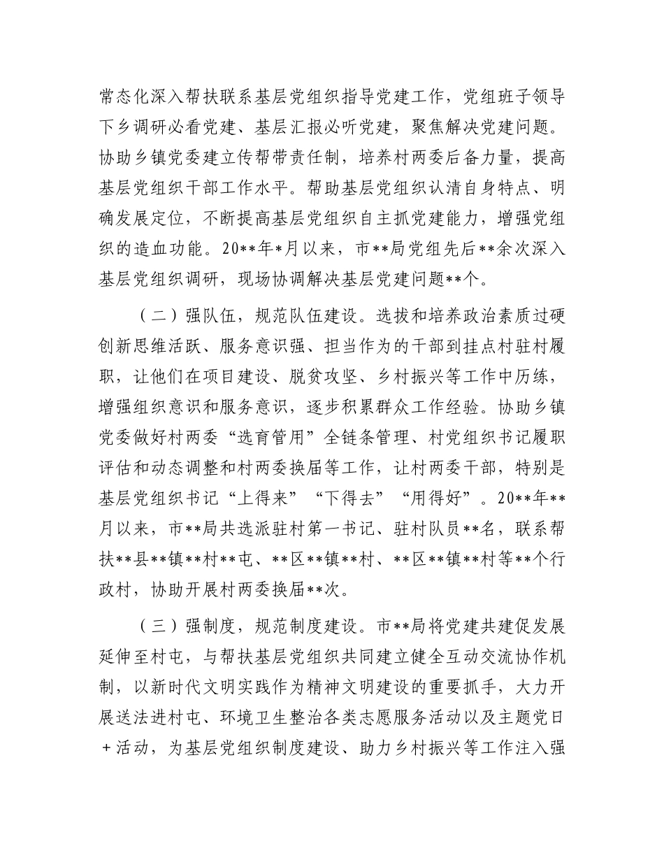 市局X组联系帮扶基层X组织情况汇报.docx_第2页
