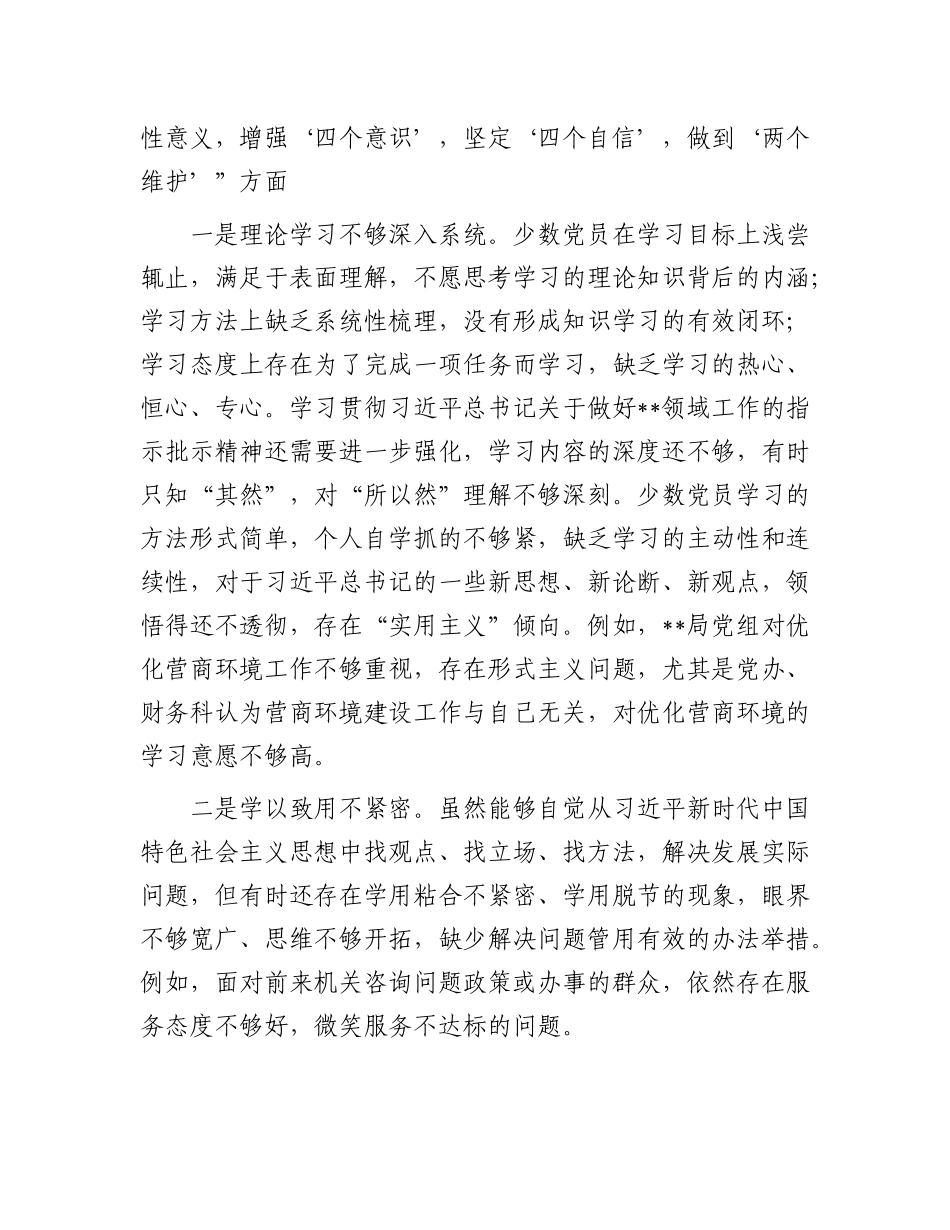 市局X组上报巡察组工作汇报.docx_第2页