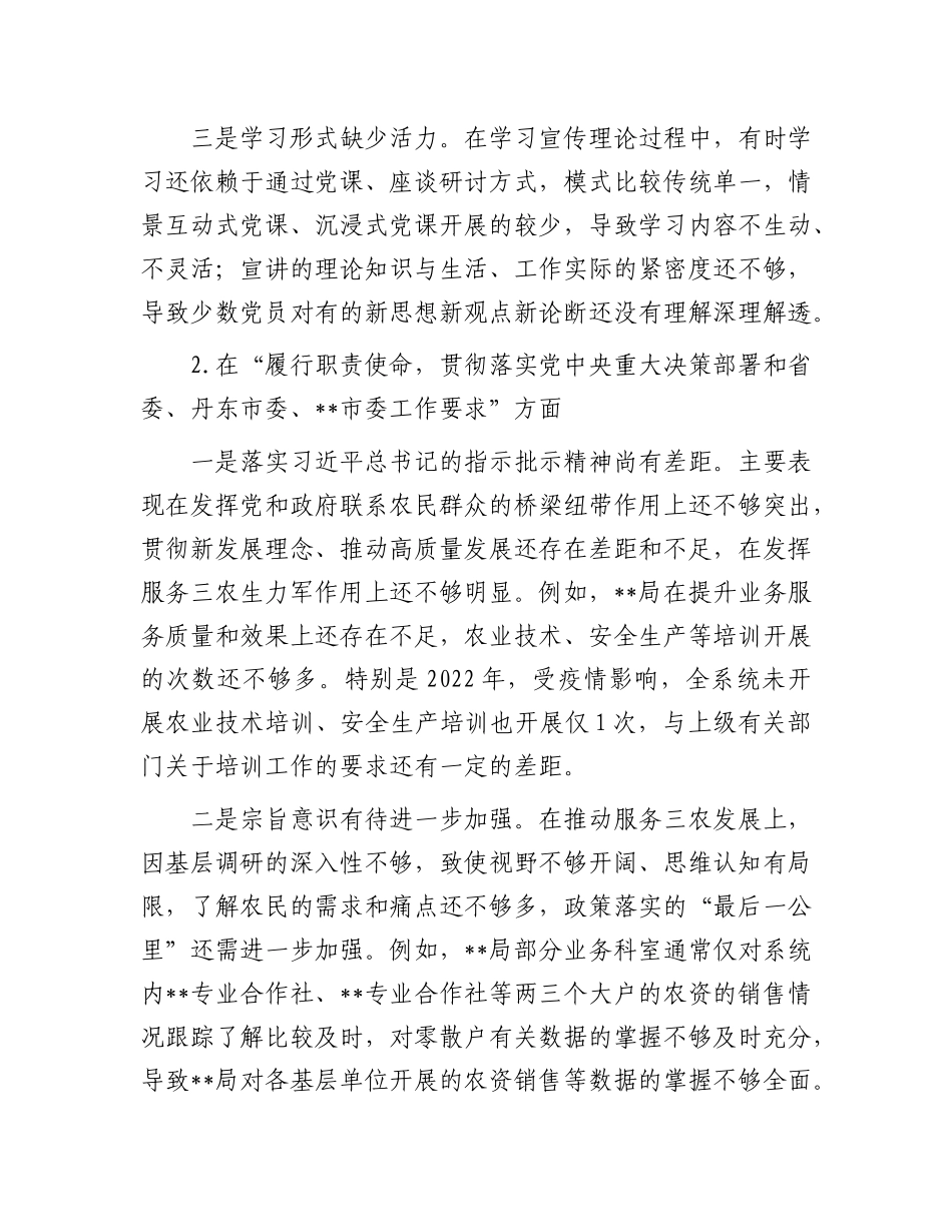 市局X组上报巡察组工作汇报.docx_第3页