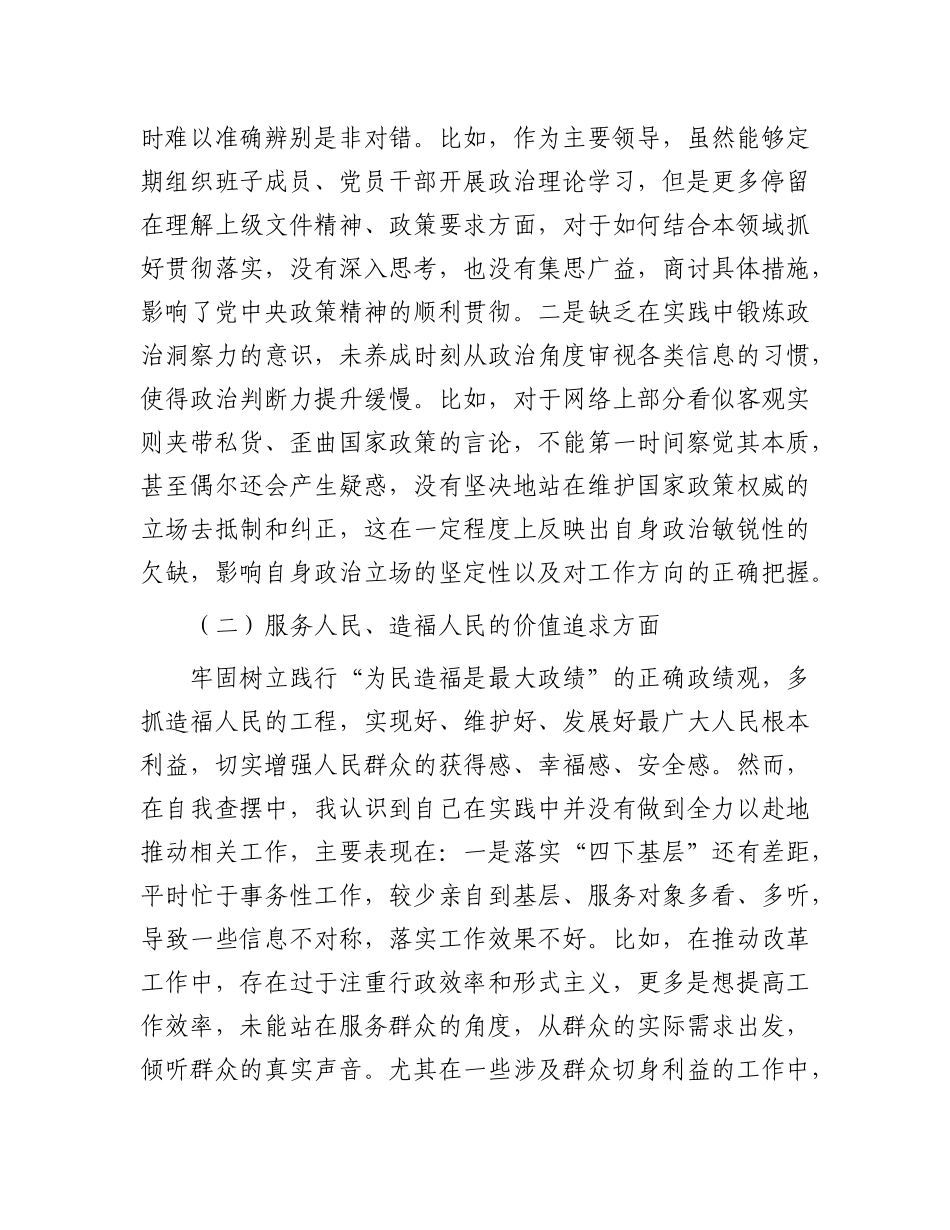 市局局长2024年民主生活会个人发言提纲（“五个方面”对照）.docx_第2页