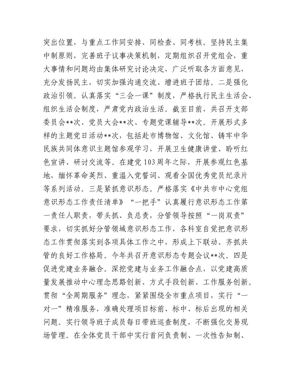市局思想ZZ工作情况报告.docx_第3页