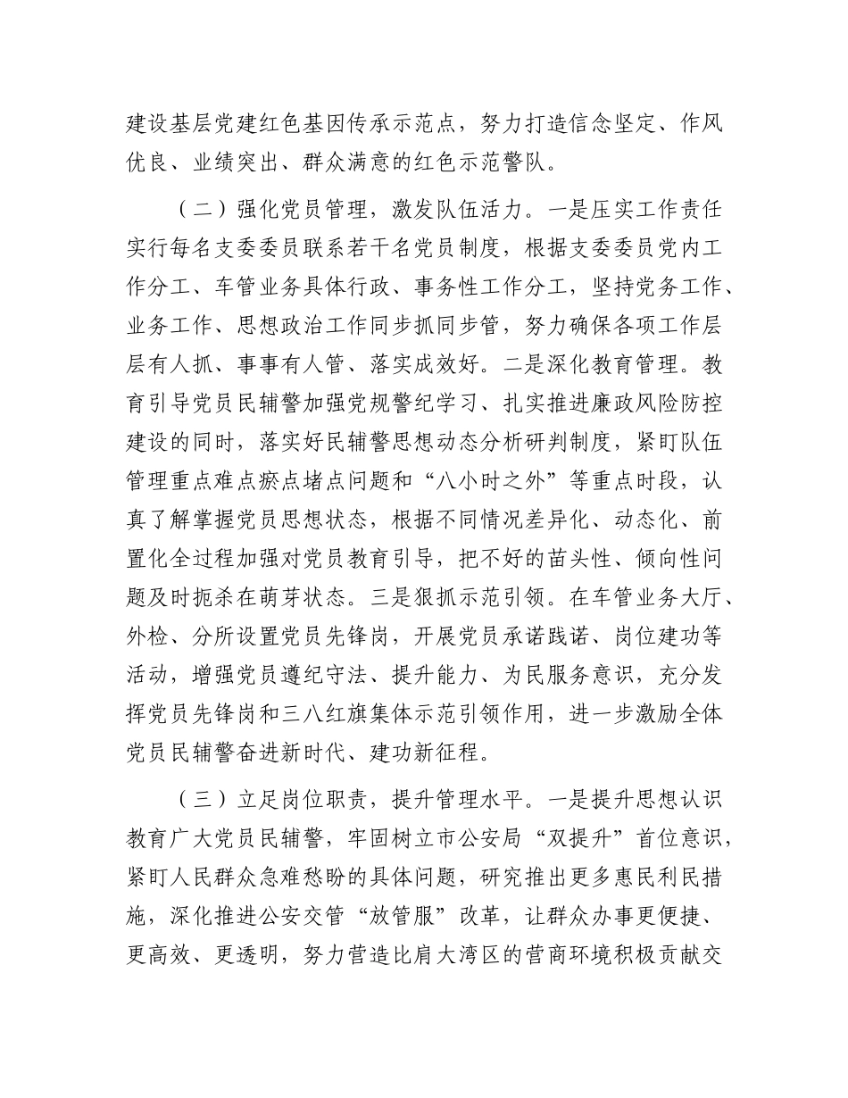 市局支队X支部上半年X建工作总结.docx_第2页
