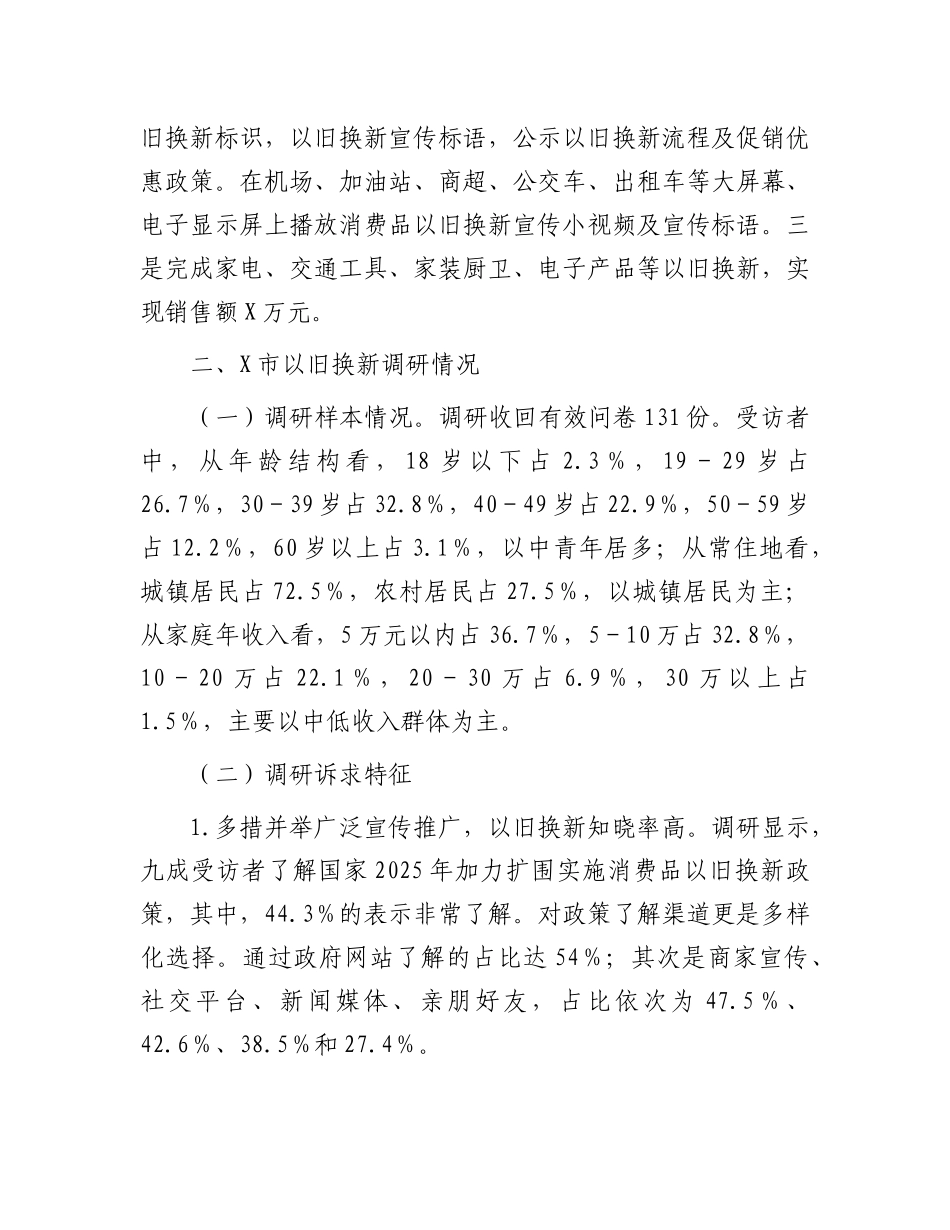 市开展消费品以旧换新政策落地实施情况调研报告.docx_第2页