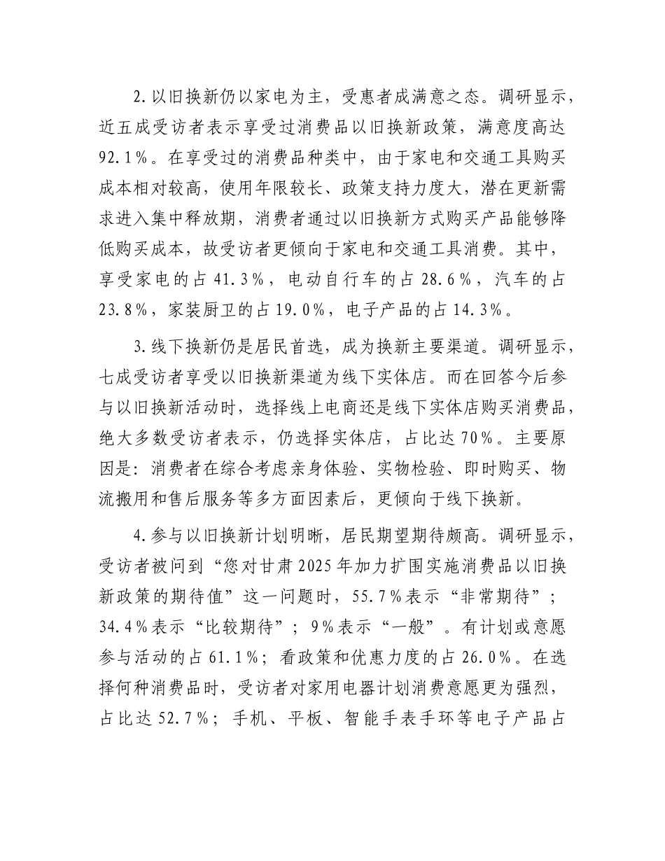 市开展消费品以旧换新政策落地实施情况调研报告.docx_第3页