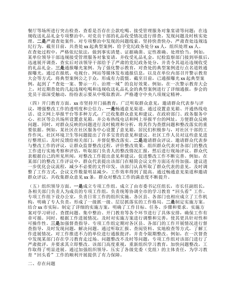 市开展中央BXGD精神学习教育“回头看”工作总结.docx_第2页