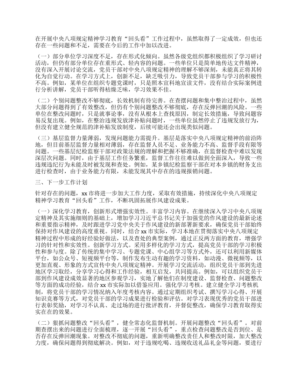 市开展中央BXGD精神学习教育“回头看”工作总结.docx_第3页